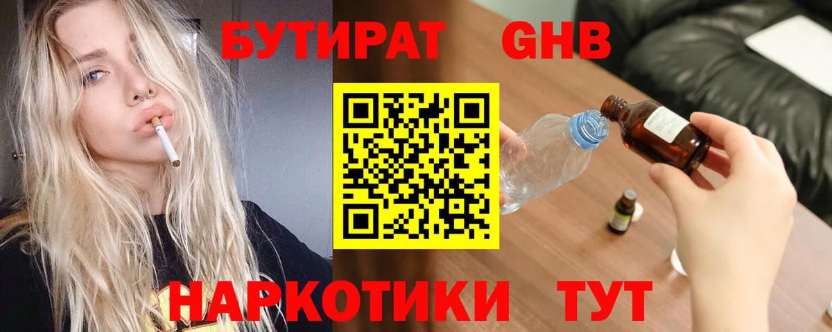 БУТИРАТ буратино Камышлов