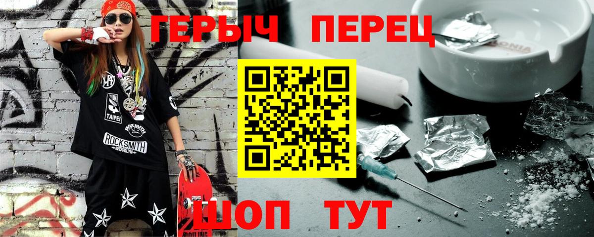 ГЕРОИН Heroin Камышлов
